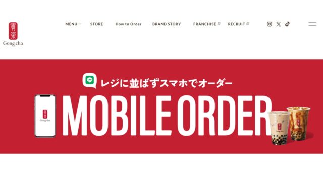 ゴンチャ公式サイト