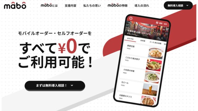 mabo公式サイト