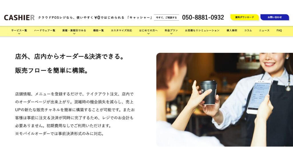 CASHIER公式サイト