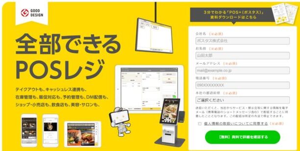 ポスタス公式サイト