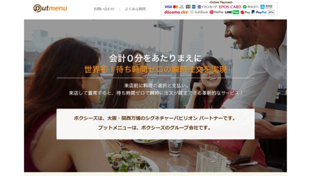 Putmenu公式サイト