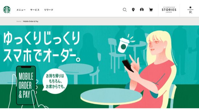 starbucks公式サイト