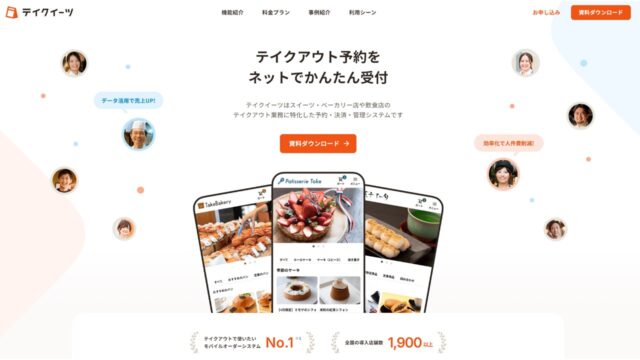 テイクイーツ公式サイト