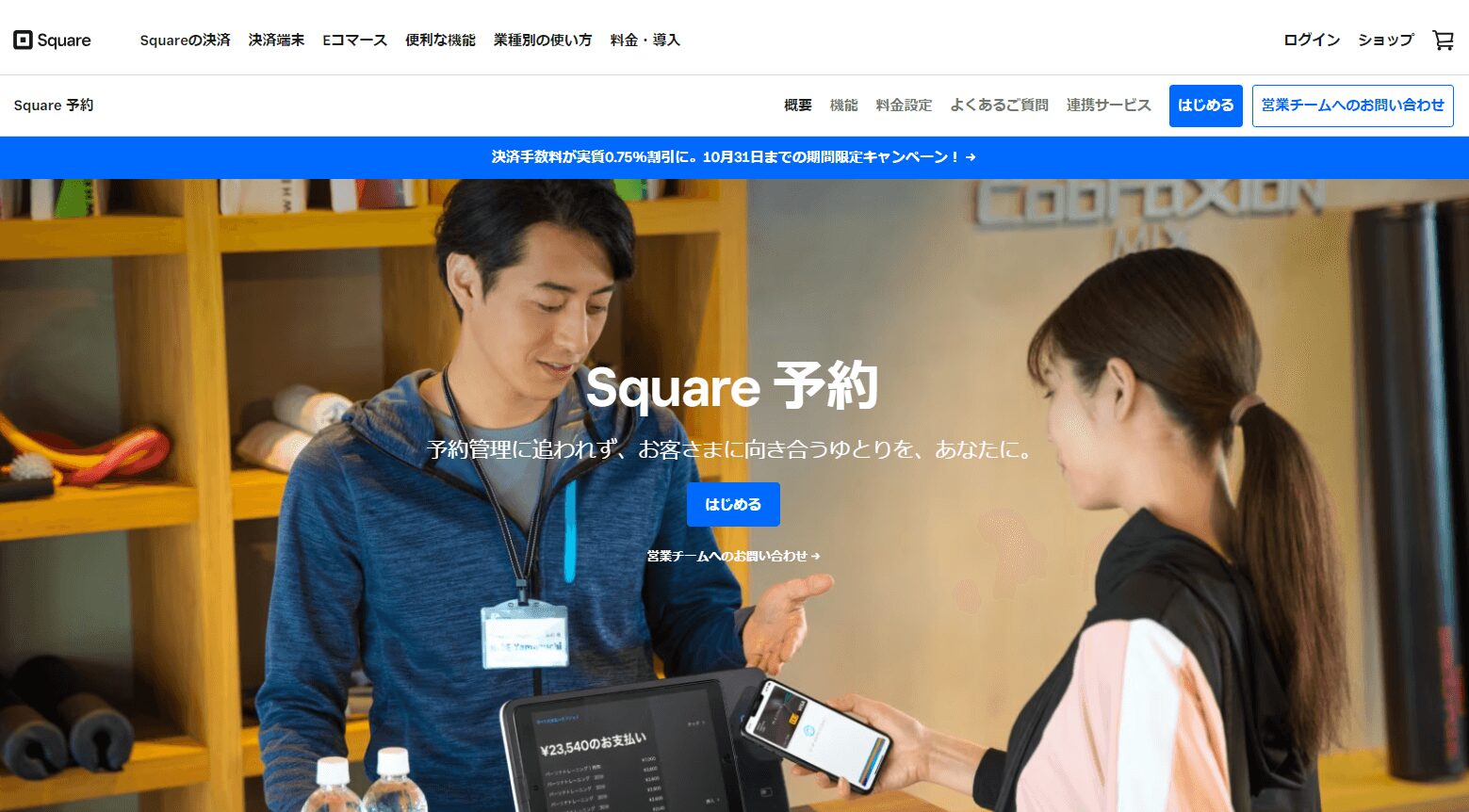 Square予約