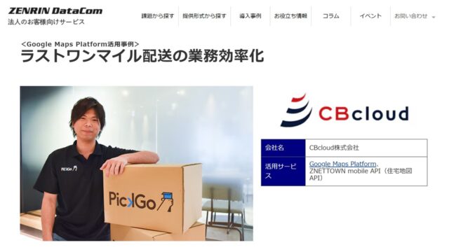 CBcloudの人流データ活用事例