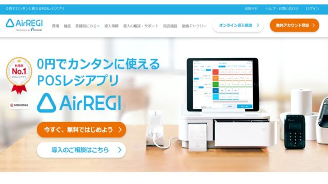 Airレジ公式サイト