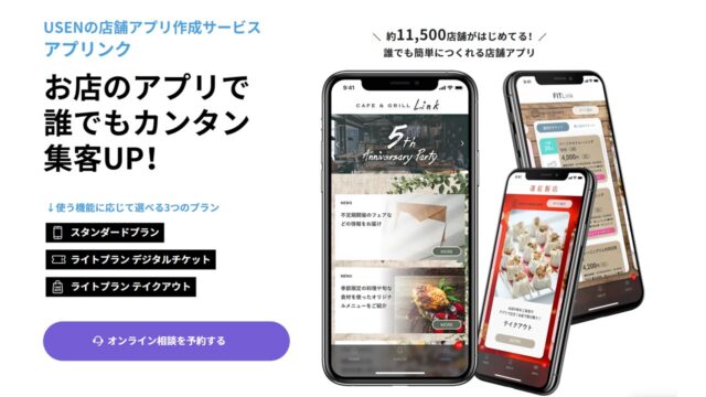 アプリンク公式サイト