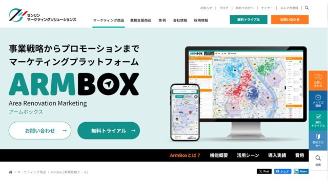 ARM BOX公式サイト