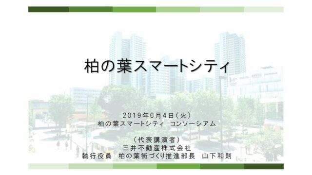 千葉県柏市の人流データ活用事例