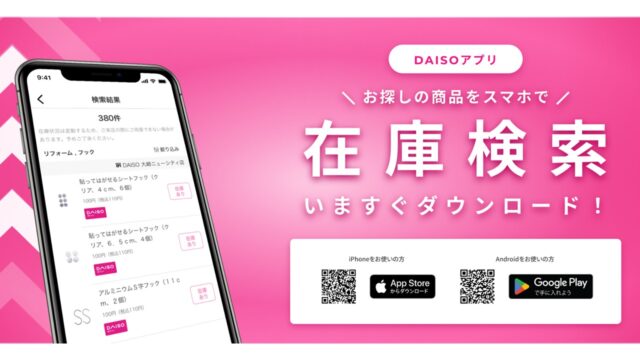 ダイソー公式サイト