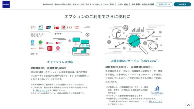 グローリー株式会社公式サイト