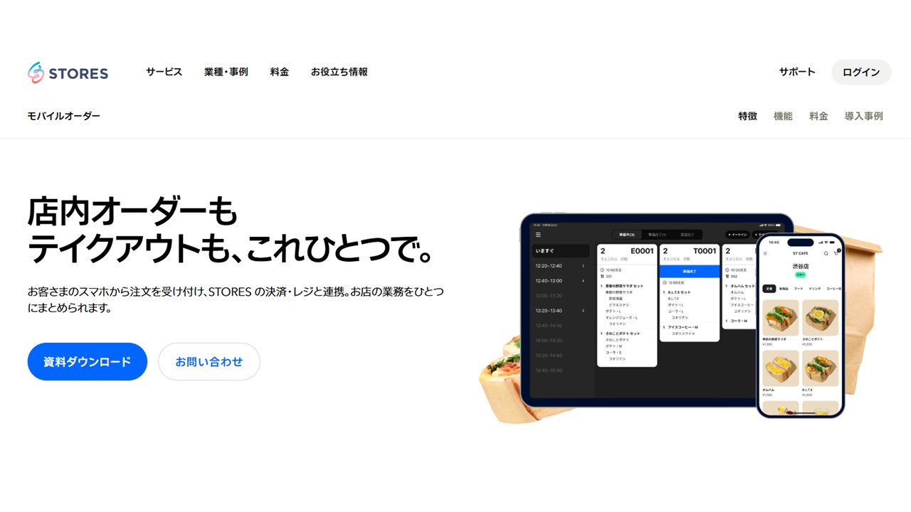 STORESモバイルオーダー公式サイト