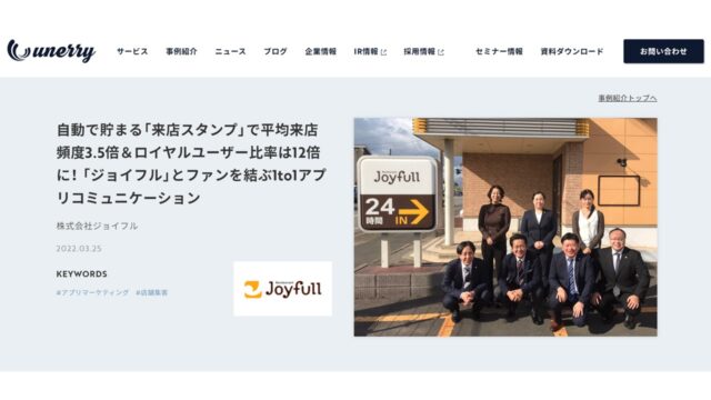 Joyfulの人流データ活用事例