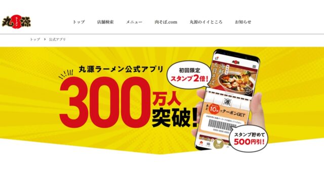 丸源ラーメン公式サイト