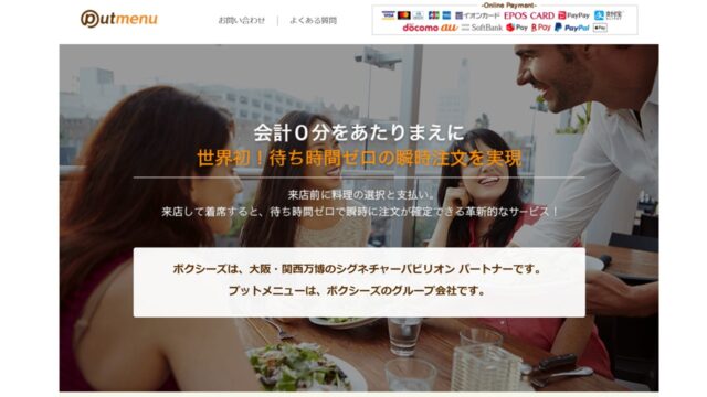 putmenu公式サイト