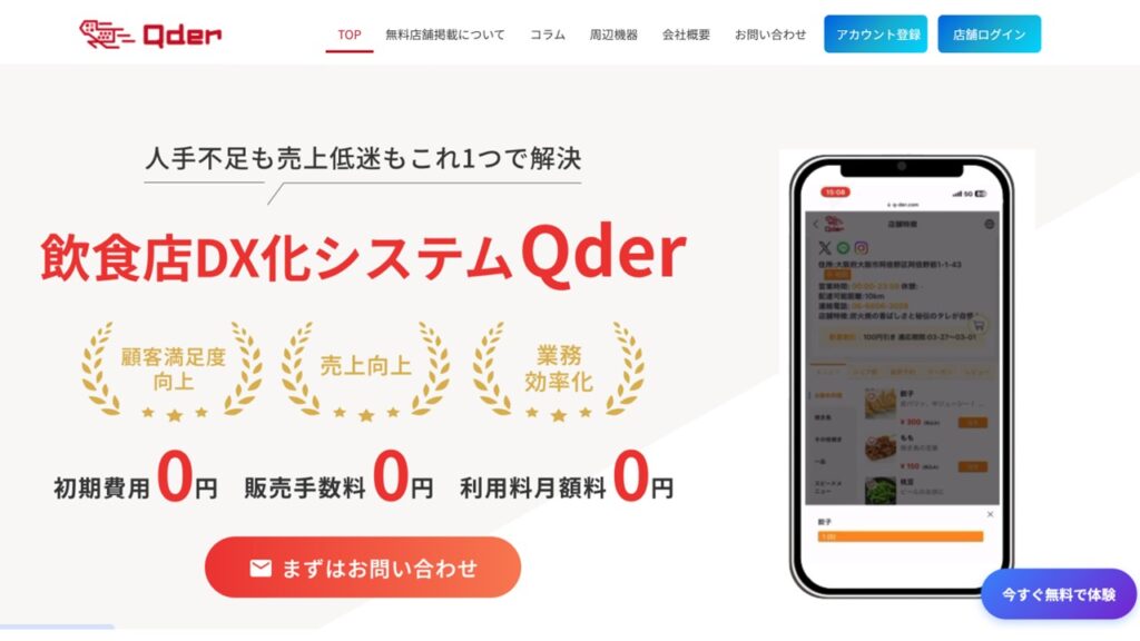 Qder公式サイト