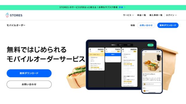 STORES公式サイト