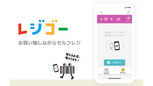 レジゴー公式サイト