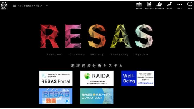 RESAS公式サイト