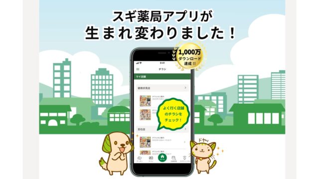 スギ薬局公式サイト