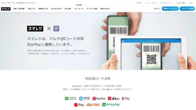 スマレジ公式サイト