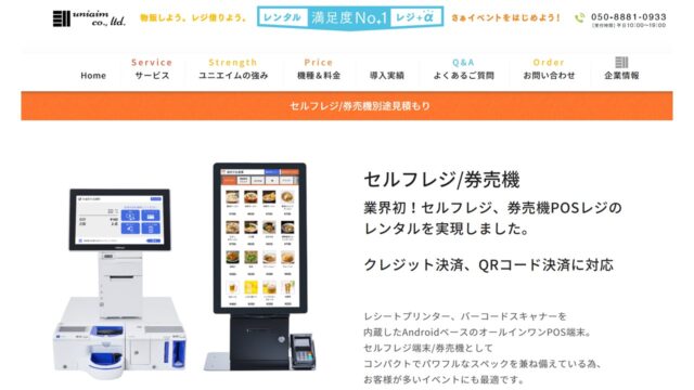 ユニエイム公式サイト