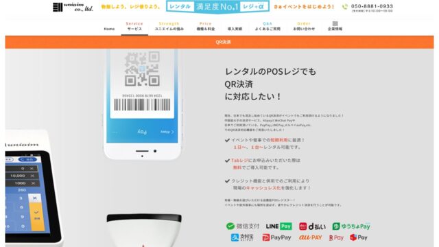 ユニエイム公式サイト