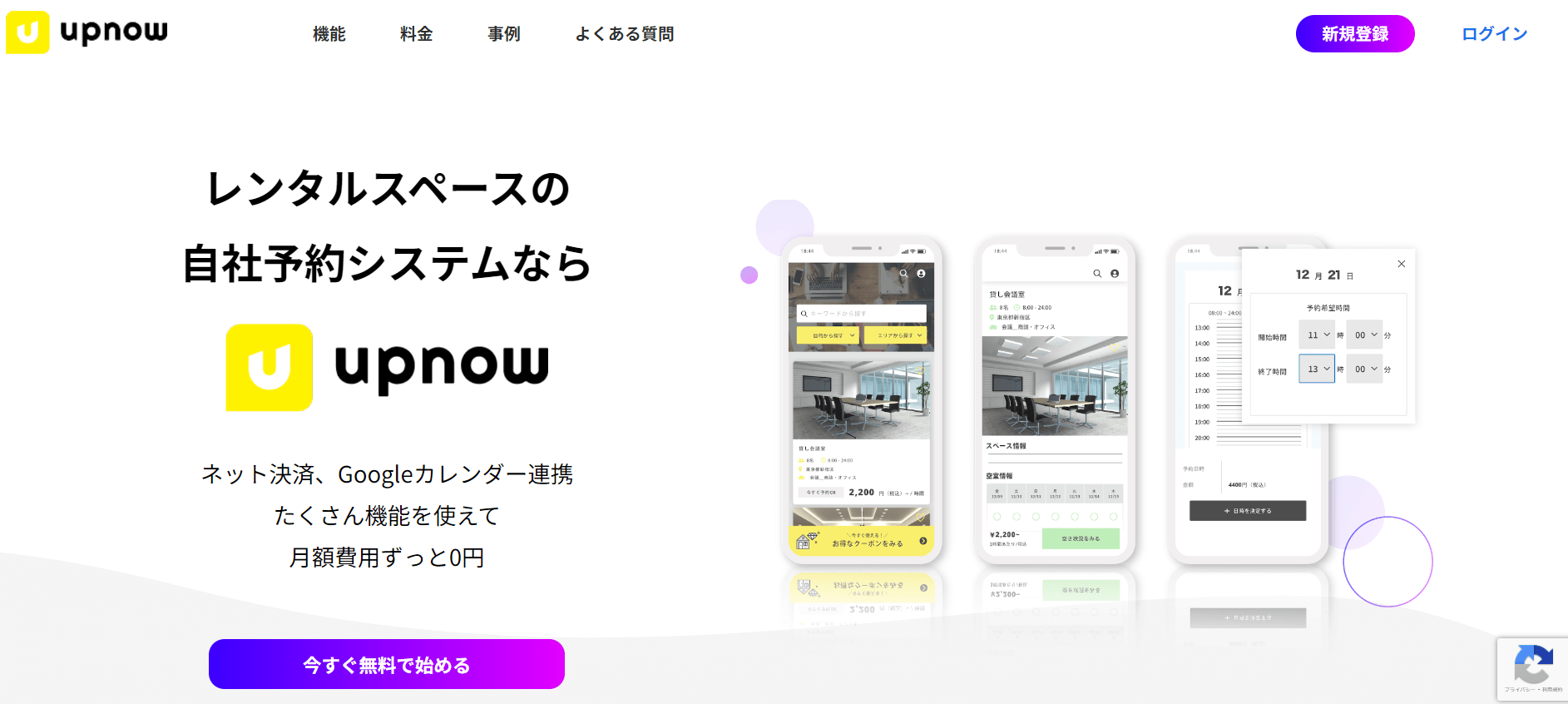 upnow（アップナウ）