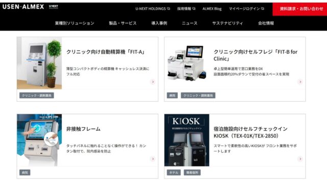 株式会社USEN-ALMEX公式サイト