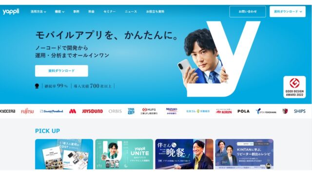 yappli公式サイト