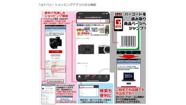 ヨドバシカメラ公式サイト