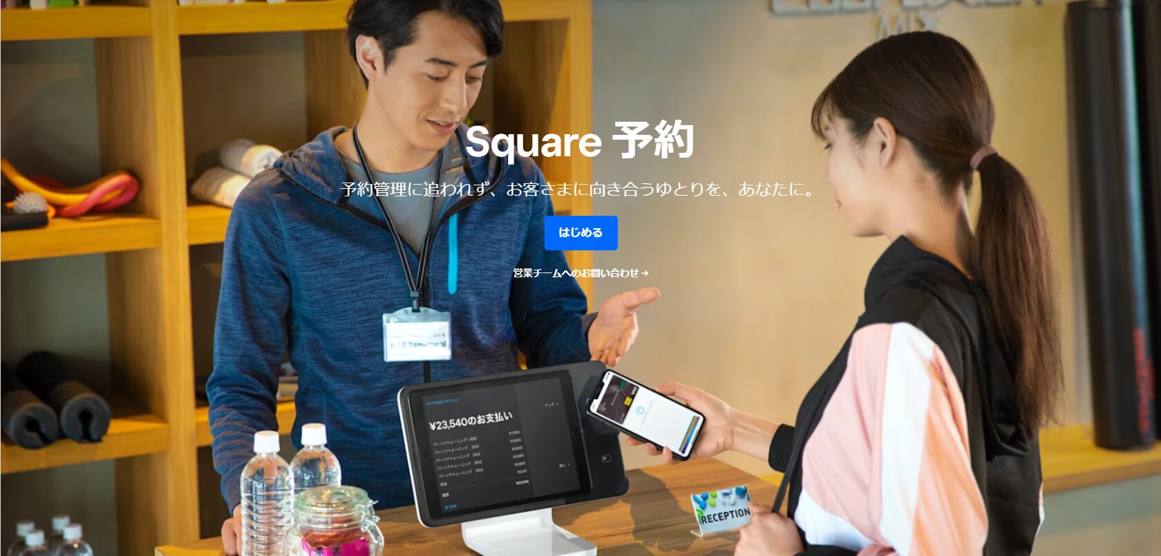 Square予約