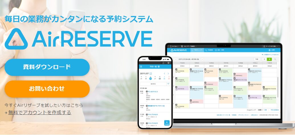 Airリザーブ