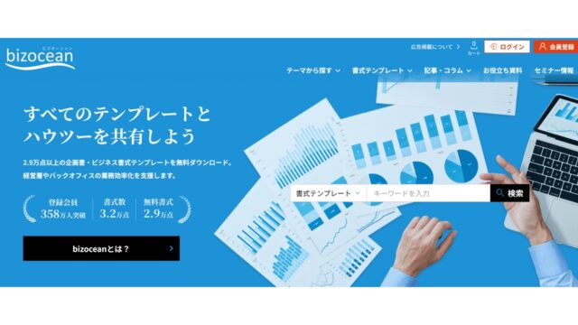 Bizocean公式サイト