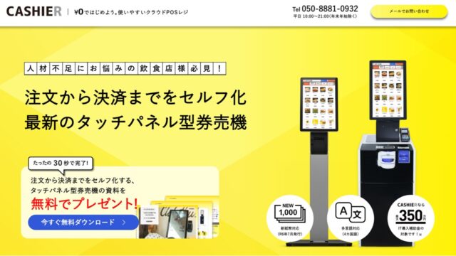 CASHIER公式サイト