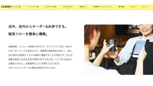 CASHIER公式サイト