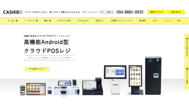 CASHIER公式サイト