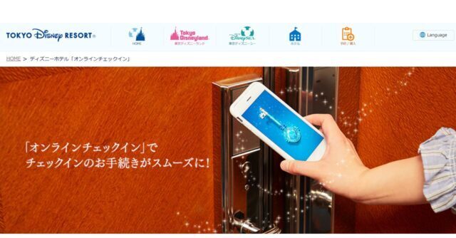 ディズニーホテル公式サイト