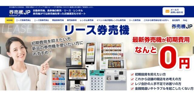 券売機.JP公式サイト