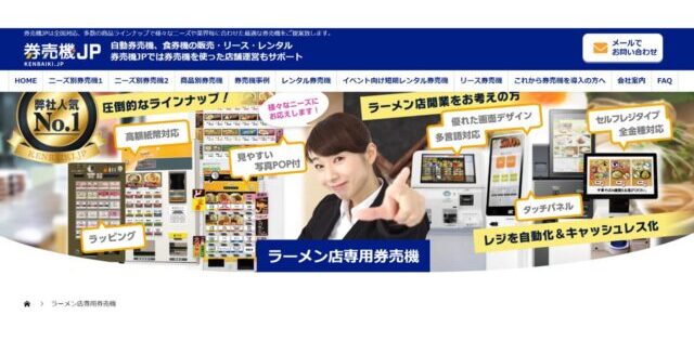 券売機.JP公式サイト