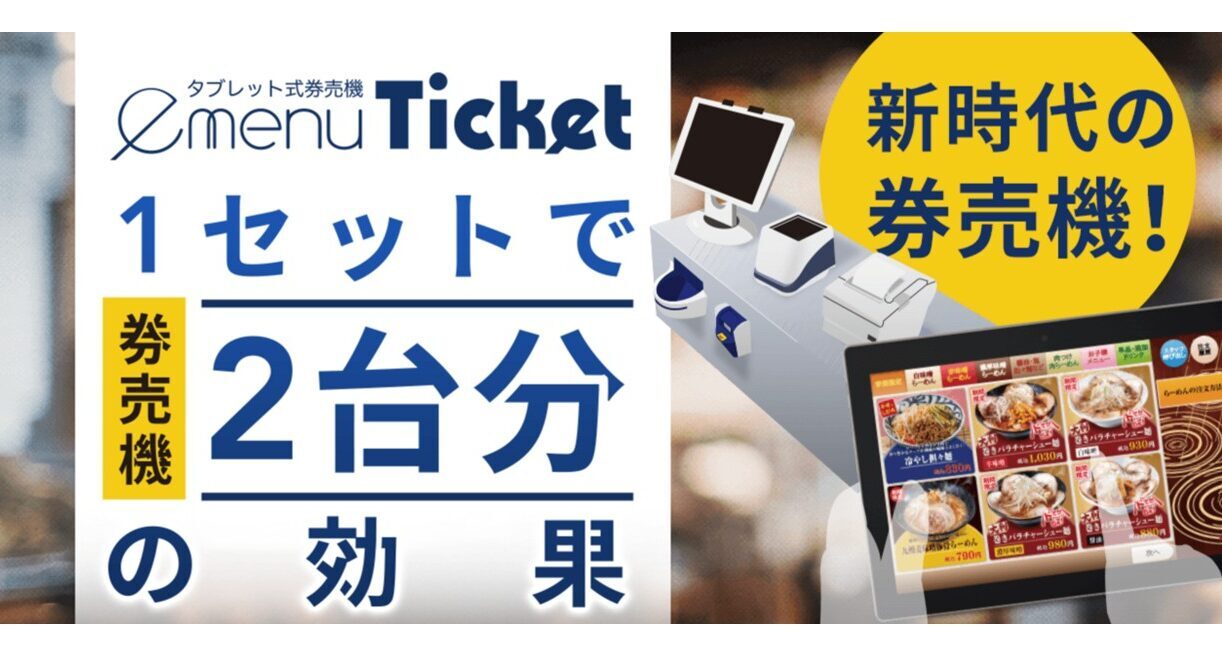 e-menu Ticket｜トランジット公式サイト