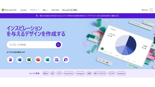 Microsoft365公式サイト