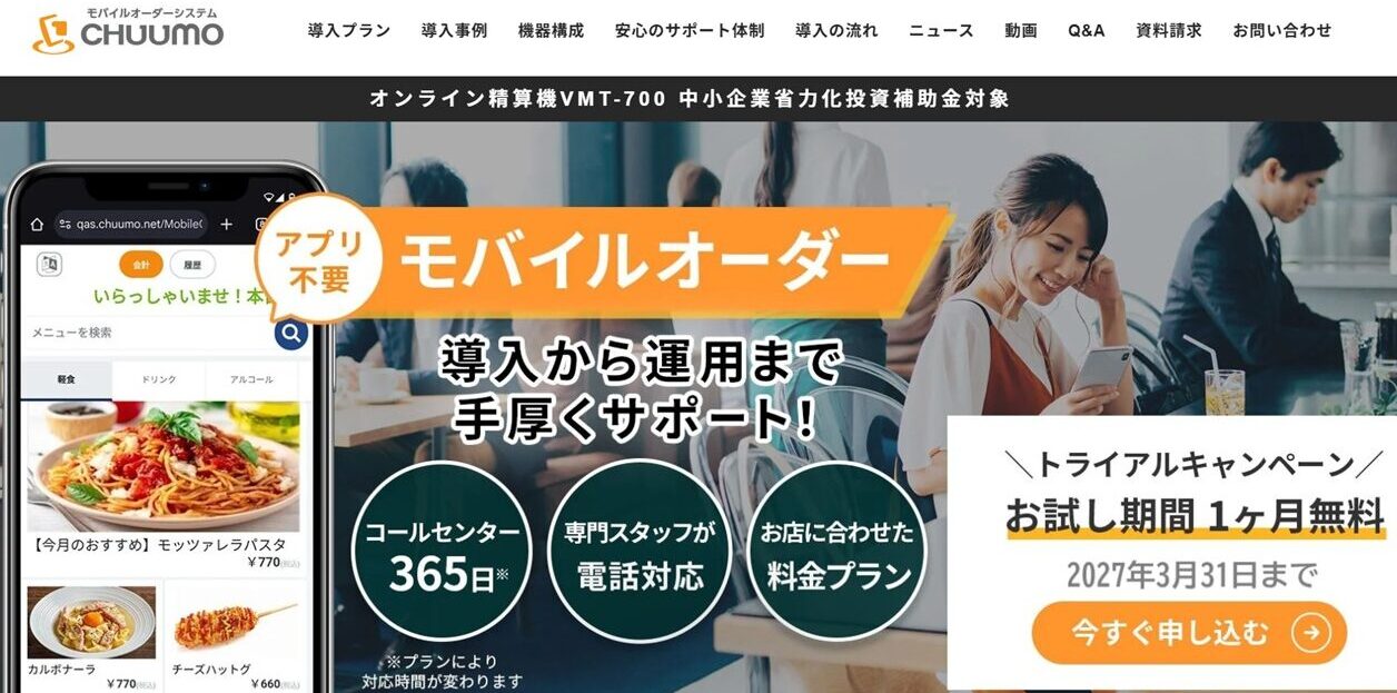 CHUUMO公式サイト