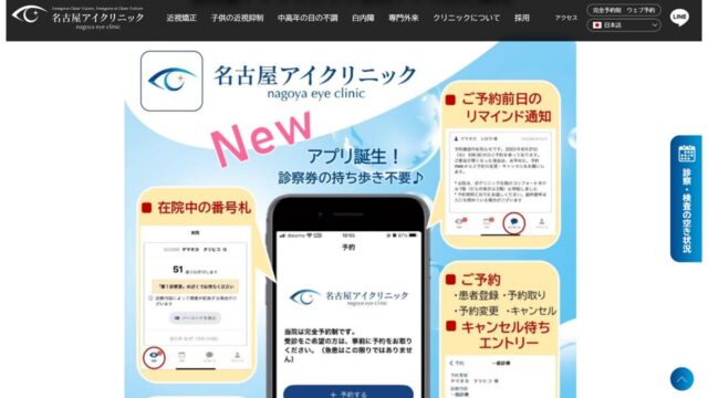 名古屋アイクリニック公式サイト