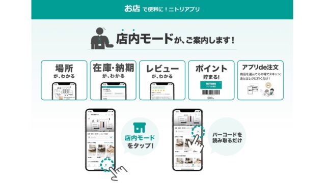 ニトリ公式サイト