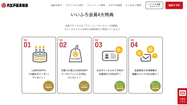 大江戸温泉物語公式サイト