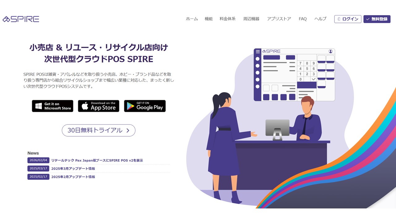 SPIRE POSレジ公式サイト
