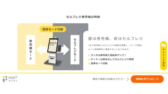 POS+公式サイト