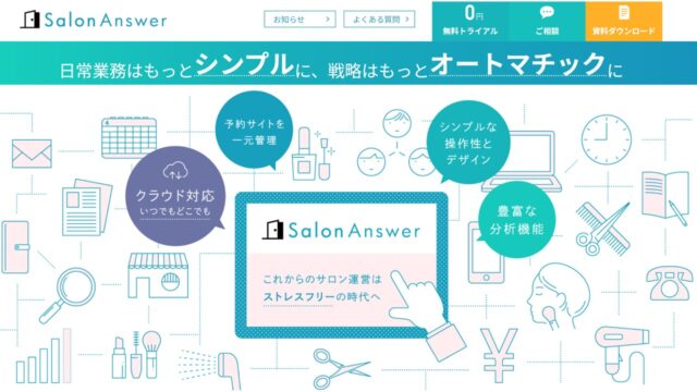 Salon Answer公式サイト