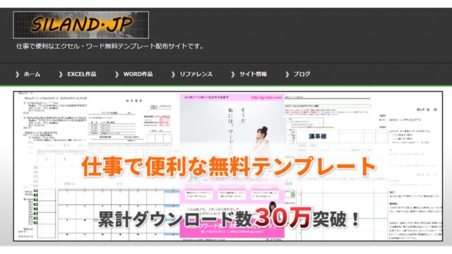 SILANDJP公式サイト